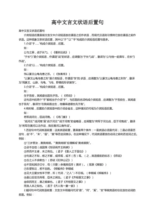 高中文言文状语后置句