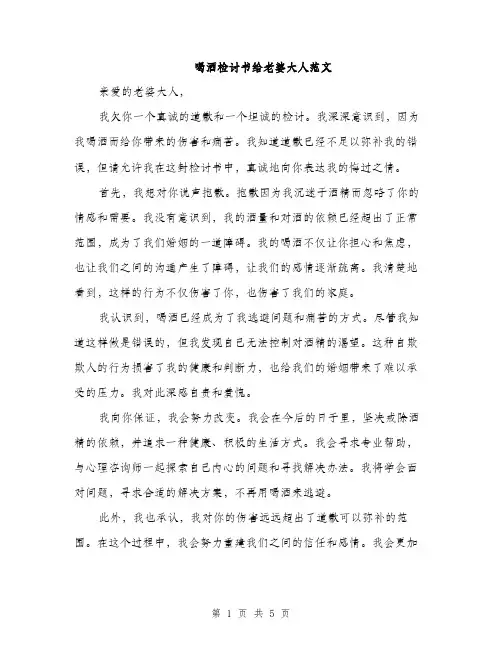 喝酒检讨书给老婆大人范文(三篇)