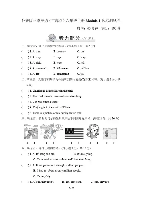 外研版小学英语(三起点)六年级上册单元达标试题及答案全册