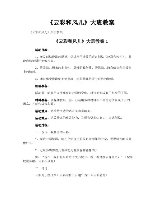 《云彩和风儿》大班教案