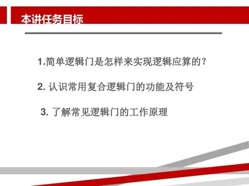 第2章逻辑门.ppt