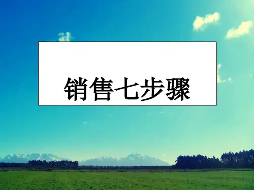 珠宝培训销售七步骤