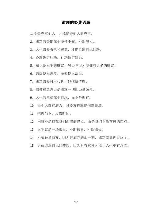 道理的经典语录