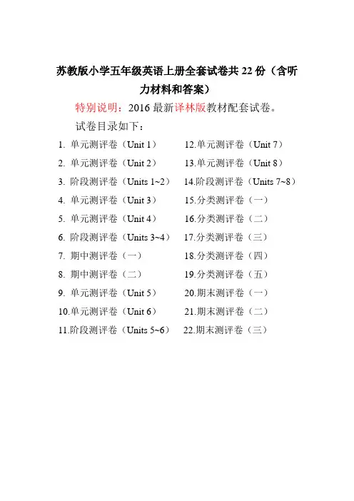 译林苏教版小学英语五年级上册全册练习共22份(含答案)
