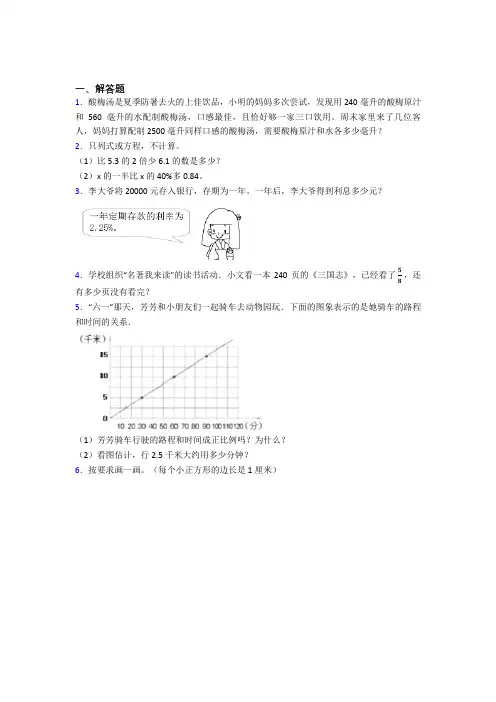 【精选试卷】成都市第十八中学小升初数学解答题专项练习经典习题(提高培优)