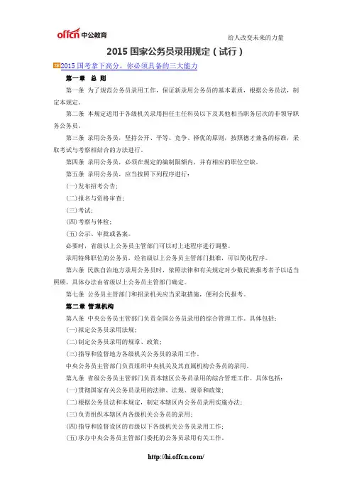 2015国家公务员录用规定(试行)