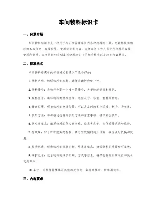 车间物料标识卡