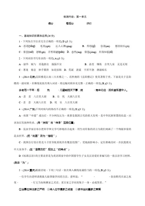 最新【四清导航】(秋)(语文版)九年级语文上册试题  单元清1