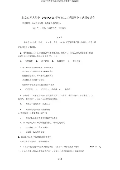 北京市师大附中高二历史上学期期中考试试卷