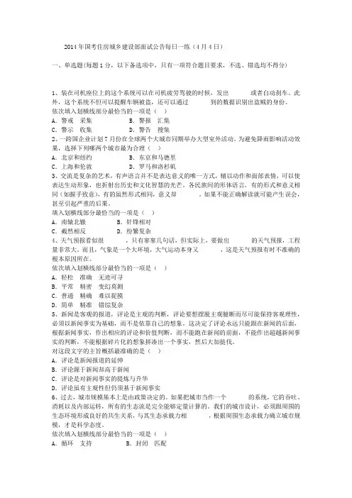 2014年国考住房城乡建设部面试公告每日一练(4月4日)