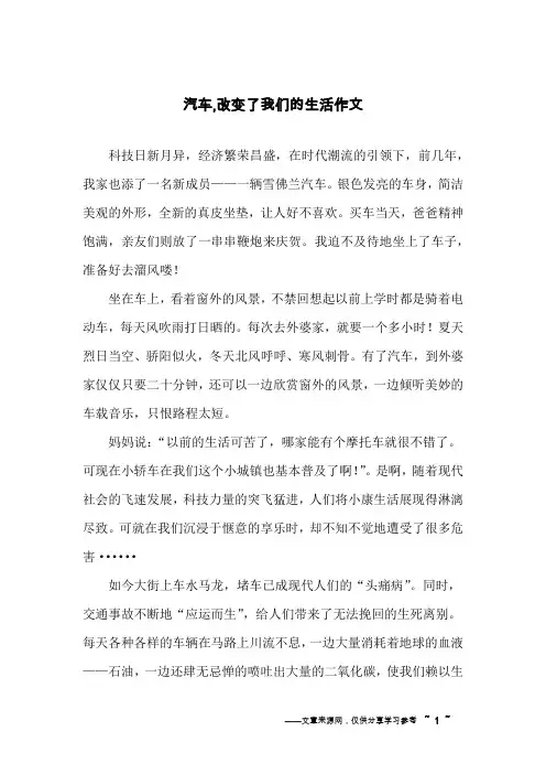 汽车,改变了我们的生活作文