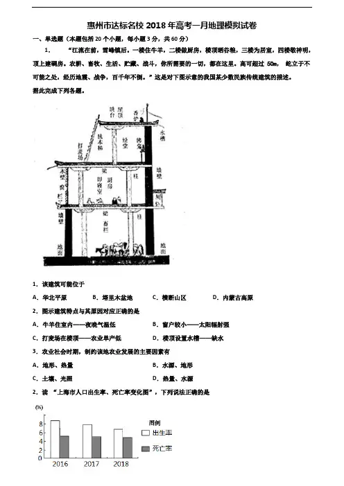 惠州市达标名校2018年高考一月地理模拟试卷含解析