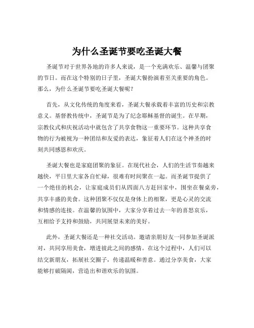 为什么圣诞节要吃圣诞大餐