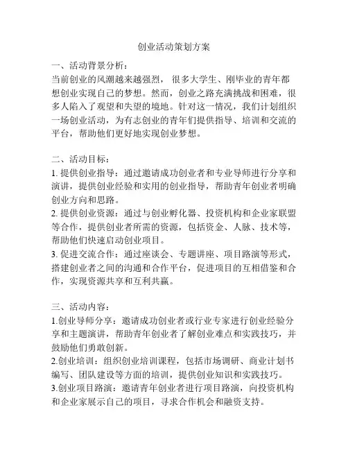 创业活动策划方案