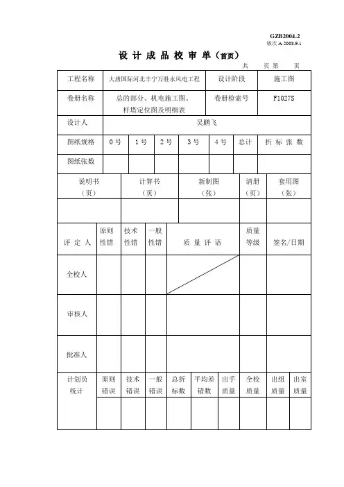 校审单(新)