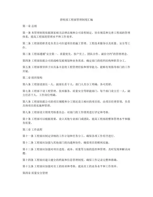 碧桂园工程部管理制度汇编