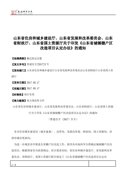 山东省住房和城乡建设厅、山东省发展和改革委员会、山东省财政厅