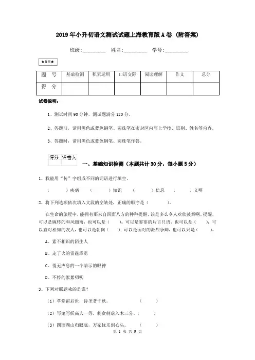 2019年小升初语文测试试题上海教育版A卷 (附答案)