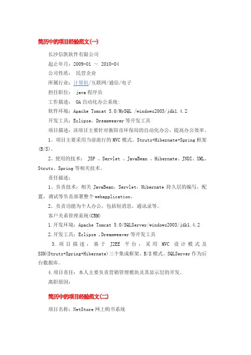 简历中的项目经验范文