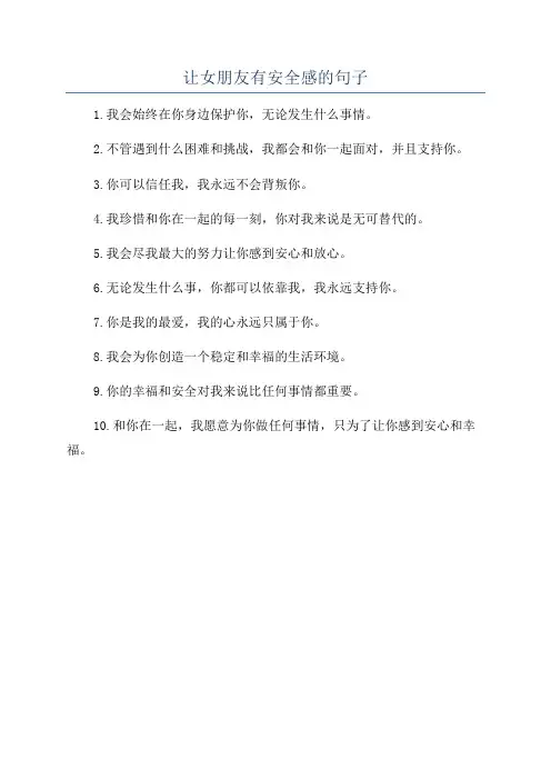 让女朋友有安全感的句子