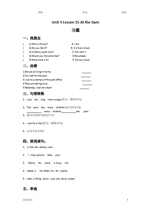 冀教版(一起)五年级英语下册unit 3 lesson 15 at the gym课后练习题2