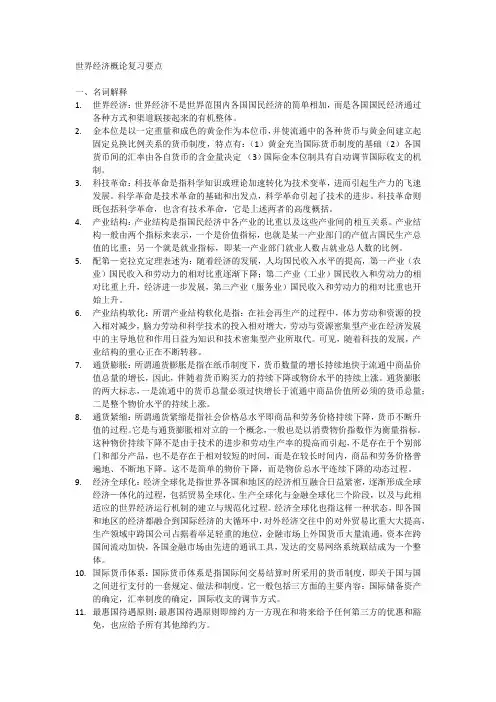 世界经济概论复习要点