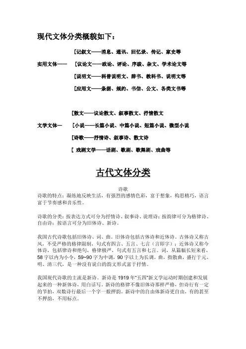 文体分类