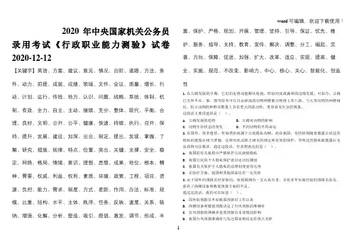 2020年中央国家机关公务员录用考试《行政职业能力测验》试卷