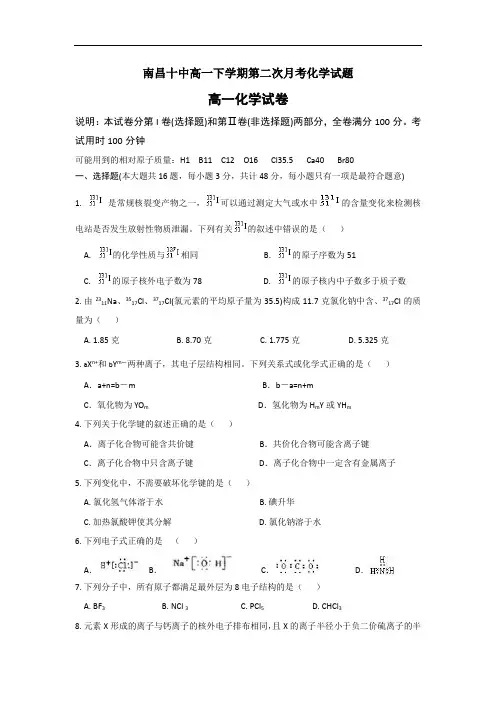 江西省南昌市第十中学2016-2017学年高一下学期第二次月考(5月)化学试题