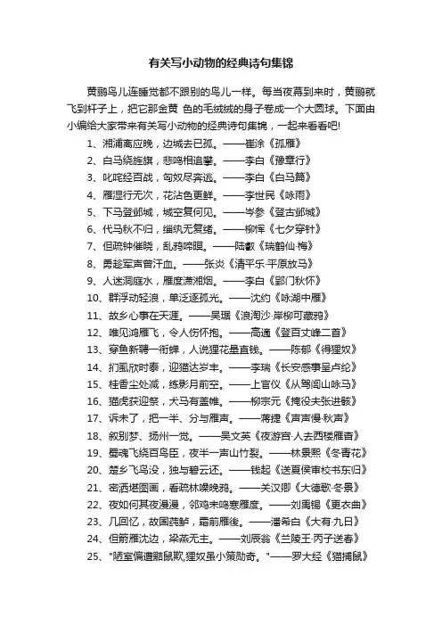 有关写小动物的经典诗句集锦