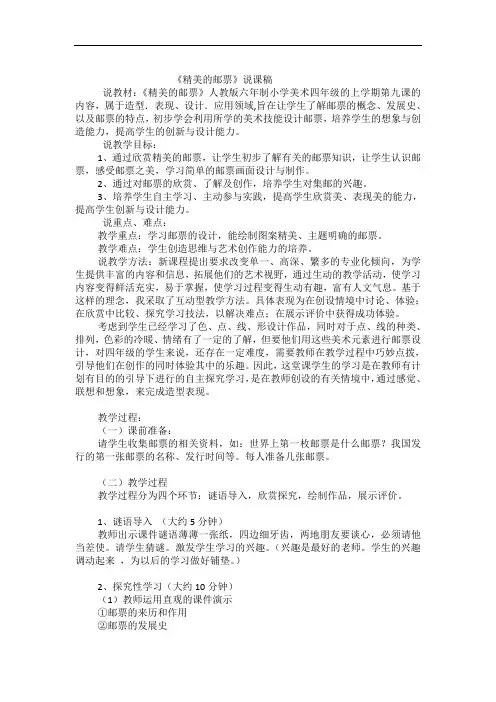 四年级上美术说课稿-精美的邮票_人教新课标