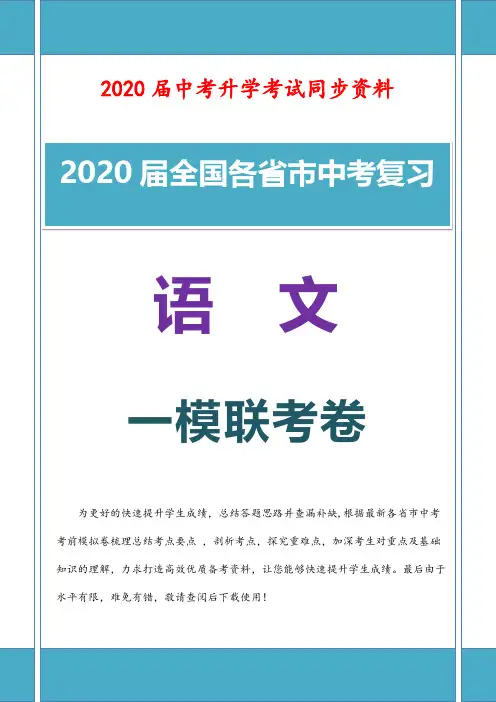 2020届最新中考语文一模考试卷含答案 (5)
