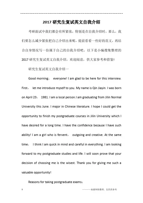 2017研究生复试英文自我介绍