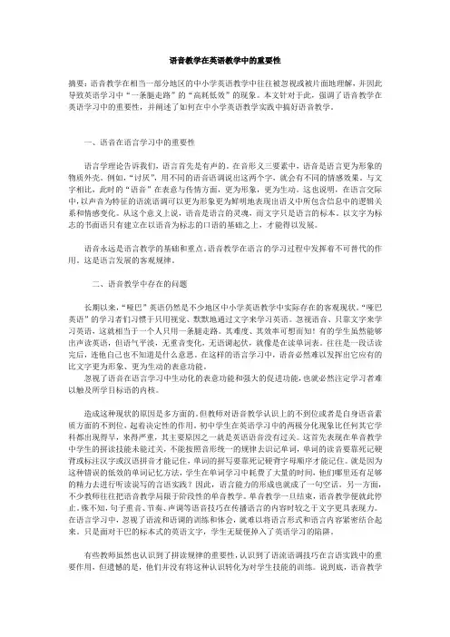 语音教学在英语教学中的重要性