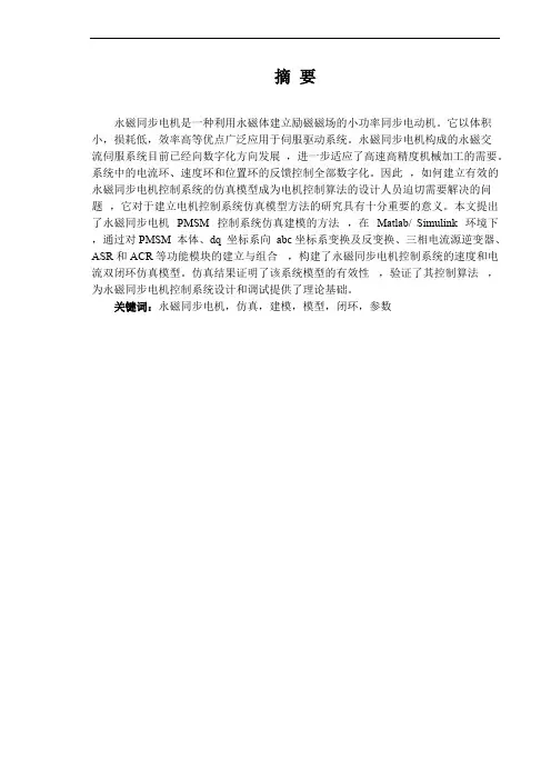 毕业设计最终修改完整版