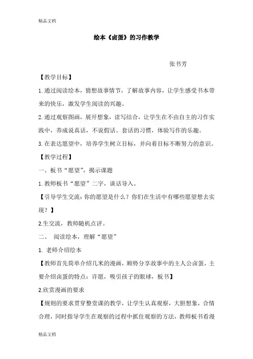 最新卤蛋教案及教学反思