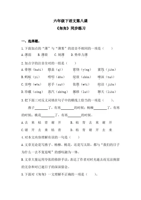 六年级下语文第八课《匆匆》同步练习 1含答案 人教统编版