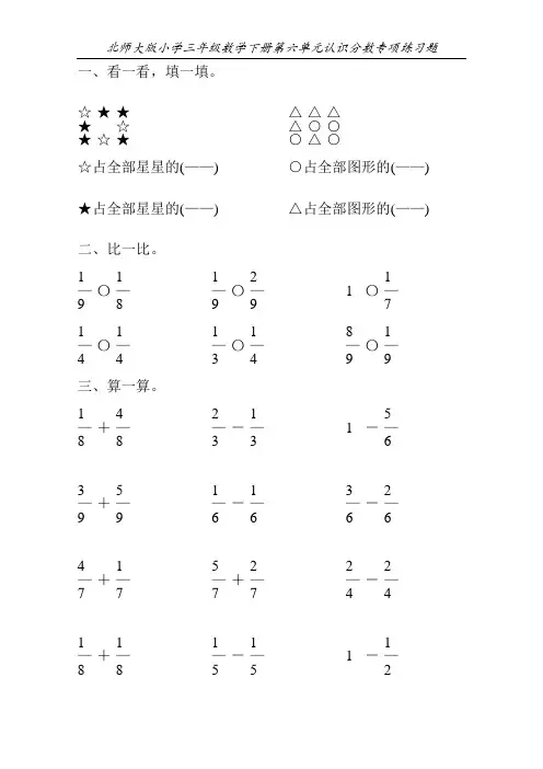 北师大版小学三年级数学下册第六单元认识分数专项练习题47