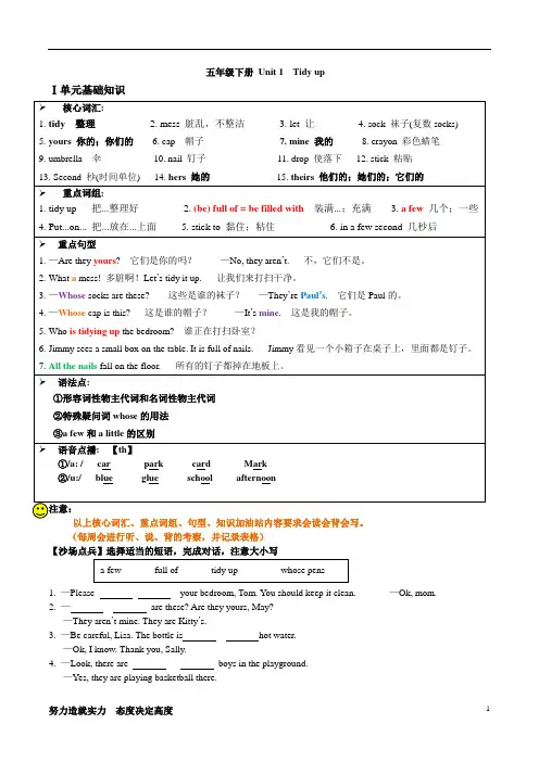 深圳小学英语五下册知识点总结与练习 unit1