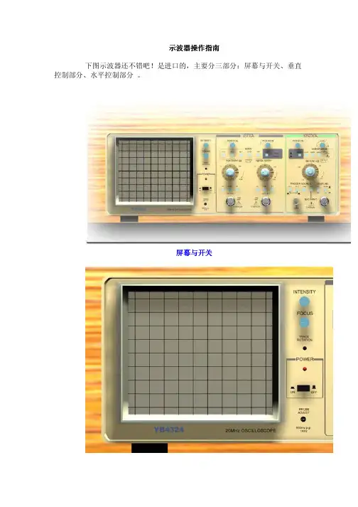 示波器操作指南