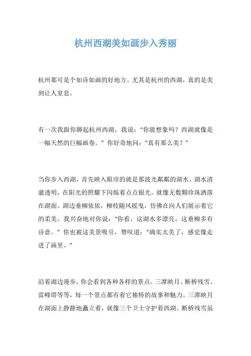杭州西湖美如画步入秀丽