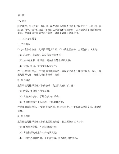 工作总结范文律师助理(3篇)