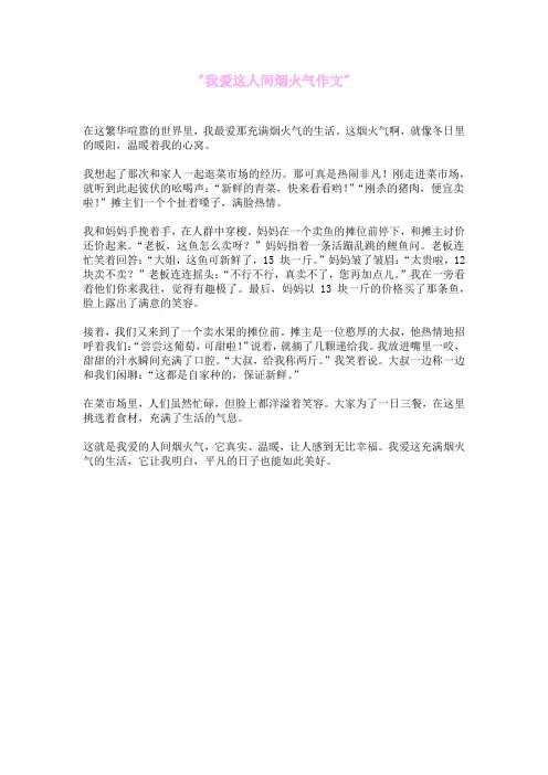 我爱这人间烟火气 作文