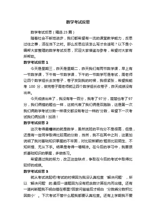 数学考试反思