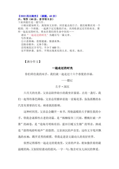 中考作文《一起走过的时光》满分作文 1篇 精选