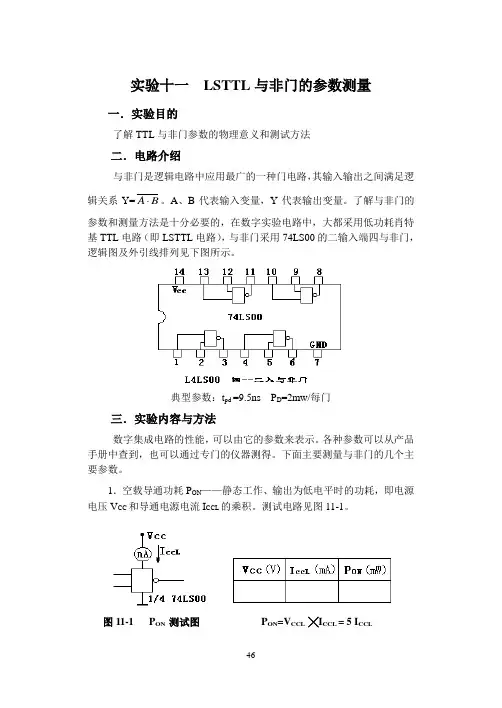 电子信息技术专业《数字电子技术实验讲义》