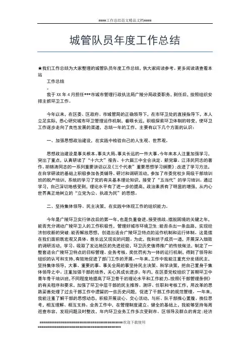 2019年最新城管执法局XX个人年度工作总结工作总结文档【七篇】