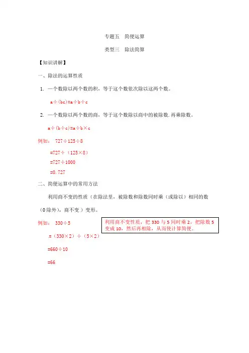 小学数学计算题专题《除法简便计算》