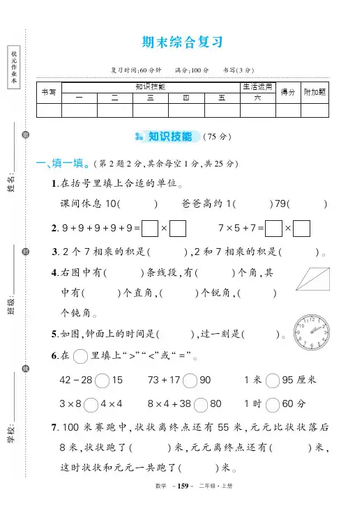 人教版小学数学二年级上册期末模拟卷及答案1