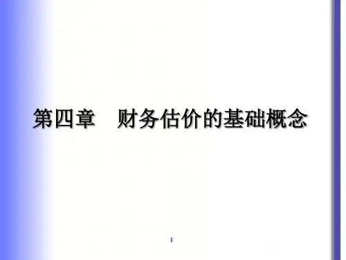 财务成本管理第四章